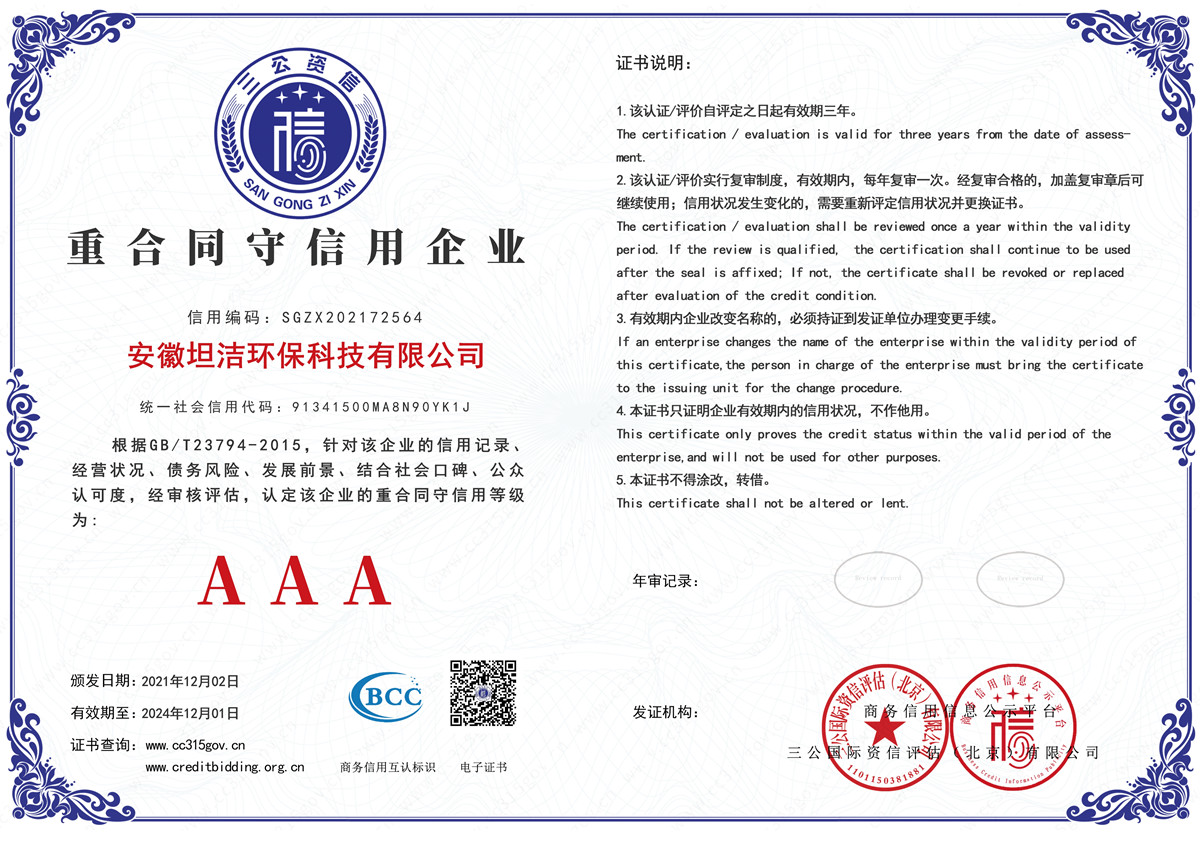 大理重合同守信用AAA级信用企业