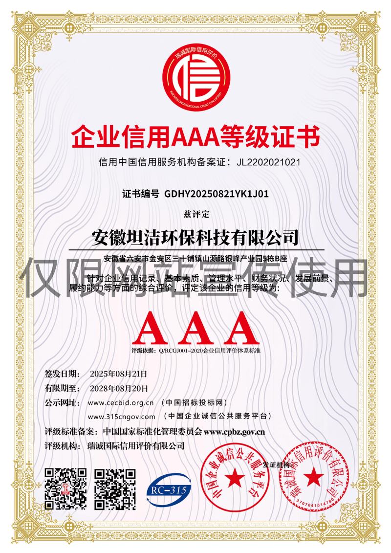 大理企业信用AAA级等级证书