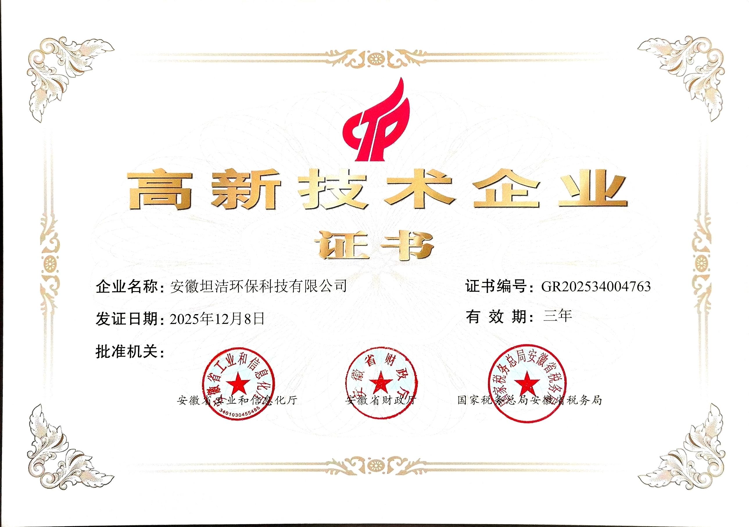 大理国家级高新技术企业